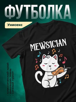 Купить футболку чёрную с котом-скрипачом с доставкой по России
