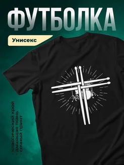 Купить футболку чёрную с принтом барабанный крест в подарок с доставкой