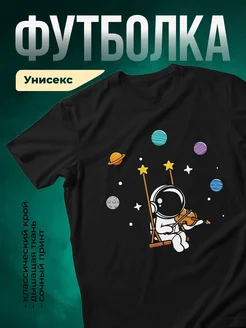 Купить футболку чёрную с космонавтом и скрипкой с доставкой по России