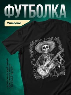 Купить футболку чёрную с принтом скелета музыканта в сомбреро с доставкой по России