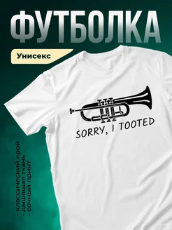 Купить футболку с принтом трубача с доставкой по России — оригинальный подарок музыканту