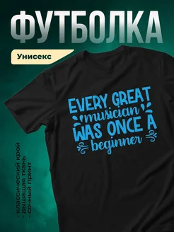 Купить футболку чёрную с принтом для музыканта с доставкой по России