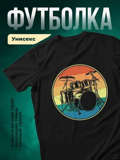 Купить футболку чёрную с барабанами и радугой с доставкой по России
