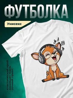 Купить футболку с лисой в наушниках с доставкой по России