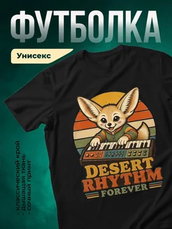 Купить футболку чёрную с лисой-синтезатором в подарок с доставкой по России
