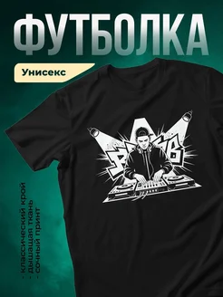 Купить футболку с диджеем с доставкой по России в подарок