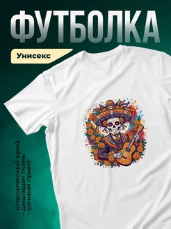 Купить футболку с музыкантом Dia de Muertos с доставкой по России