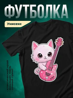 Купить футболку чёрную с аниме котом-гитаристом в подарок с доставкой по России