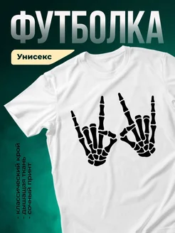 Купить футболку со скелетными руками peace с доставкой по России