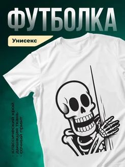 Купить футболку белую со скелетом и мечом с доставкой по России