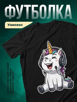 Купить футболку с единорогом в наушниках с доставкой по России