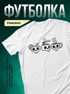Купить футболку с черепами и едой с доставкой по России