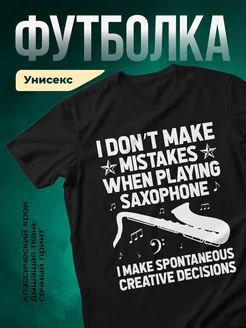 Купить футболку чёрную с саксофонистом с доставкой по России