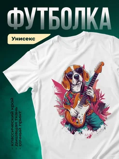 Купить футболку с биглем-музыкантом с доставкой по России