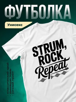 Купить футболку белую с музыкальным принтом стрим рок с доставкой по России