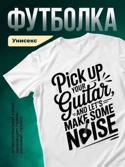 Купить футболку с гитарой в подарок музыканту с доставкой по России