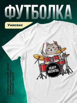Купить футболку с котом барабанщиком Heavy Meowtal с доставкой по России