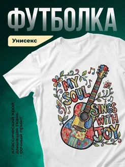 Купить футболку с принтом гитары и цветов с доставкой по России