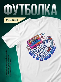 Купить футболку белую с ретро принтом «Жизнь — это дикая поездка» с доставкой
