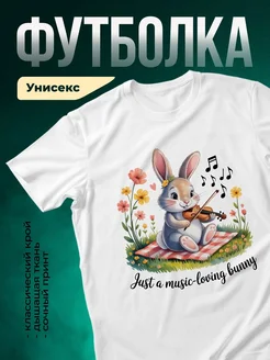 Купить футболку с кроликом-музыкантом с доставкой по России