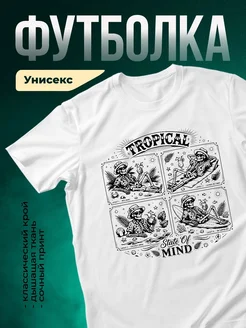 Купить футболку с принтом скелета с доставкой — оригинальный подарок