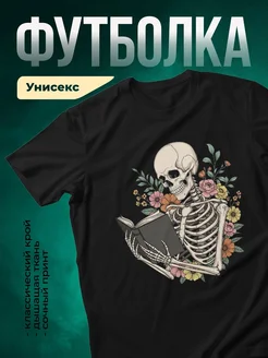 Купить футболку чёрную с принтом скелет с книгой в цветах с доставкой по России