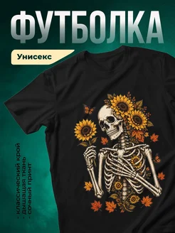 Купить футболку чёрную со скелетом и подсолнухами с доставкой по России
