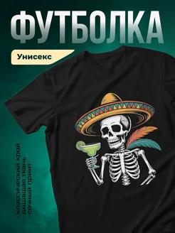 Купить футболку чёрную со скелетом в сомбреро с маргаритой с доставкой по России