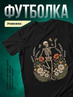 Купить футболку чёрную со скелетом в цветах с доставкой по России