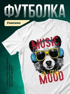 Купить футболку с собакой музыкантом с доставкой по России