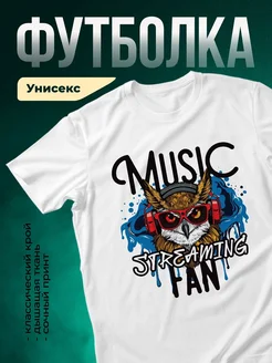 Купить футболку с совой-диджеем с доставкой по России