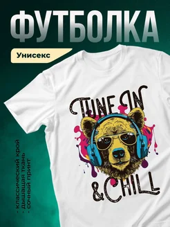Купить футболку с львом в наушниках с доставкой по России