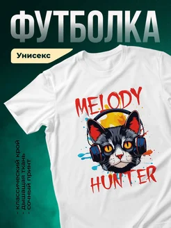 Купить футболку с котом в наушниках с доставкой по России