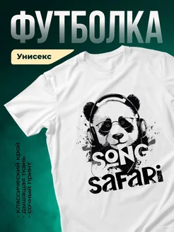 Купить футболку с пандой меломаном с доставкой по России