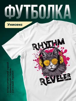 Купить футболку с котом-диджеем с доставкой по России — именной подарок