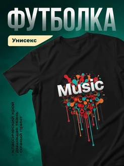 Купить футболку чёрную с принтом Музыка в цвете с доставкой по России