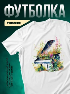 Купить футболку с роялем и цветами с доставкой по России