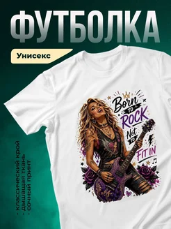 Купить футболку белую с рок-королевой и гитарой с доставкой по России