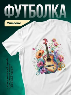 Купить футболку с гитарой и цветами с доставкой по России