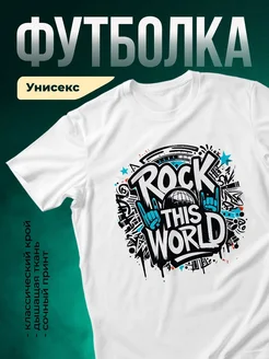Купить футболку белую с рок принтом граффити с доставкой по России