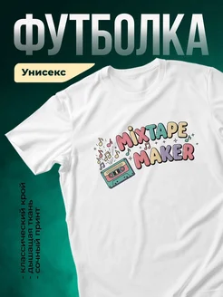Купить футболку с принтом «Создатель микстейпов» с доставкой по России