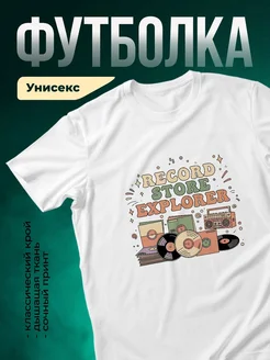 Купить футболку с принтом винил ретро с доставкой по России в подарок