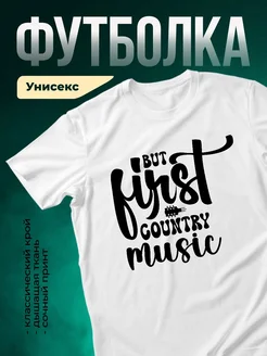 Купить футболку с принтом кантри музыки с доставкой по России