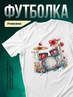 Купить футболку с принтом барабаны и цветы с доставкой по России