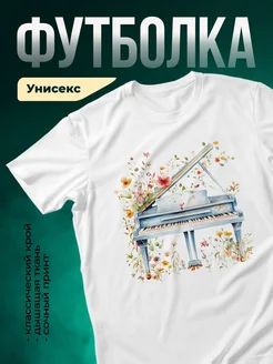 Купить футболку белую с принтом рояль в цветах с доставкой по России