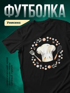 Купить футболку с поваром с доставкой по России