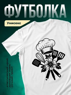 Купить футболку с принтом шеф-повара с цветком с доставкой по России