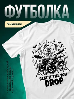 Купить футболку с принтом скелета-барабанщика с доставкой по России