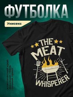 Купить футболку чёрную с принтом мясо гриль с доставкой по России
