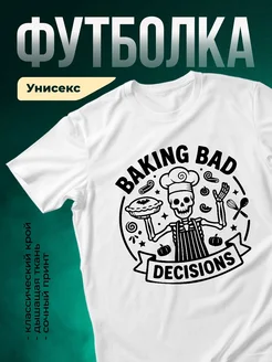 Купить футболку с принтом скелет-повар с доставкой по России